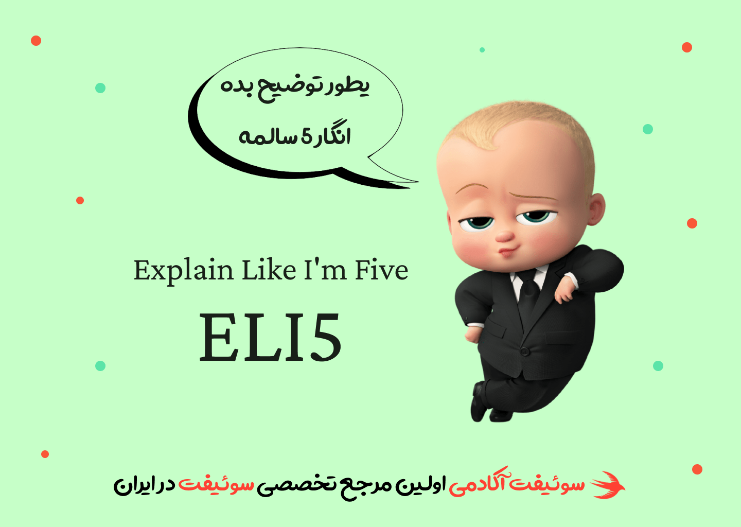eli5 به شما کمک میکند محتواهایی با زبان ساده را پیدا کنید
