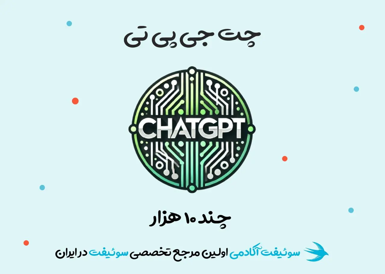 تعداد خطوط کد ChatGPT چند ده هزار است.