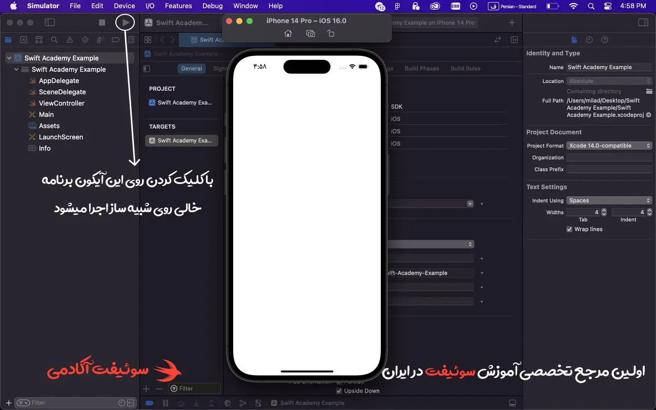 اجرای پروژه در Xcode