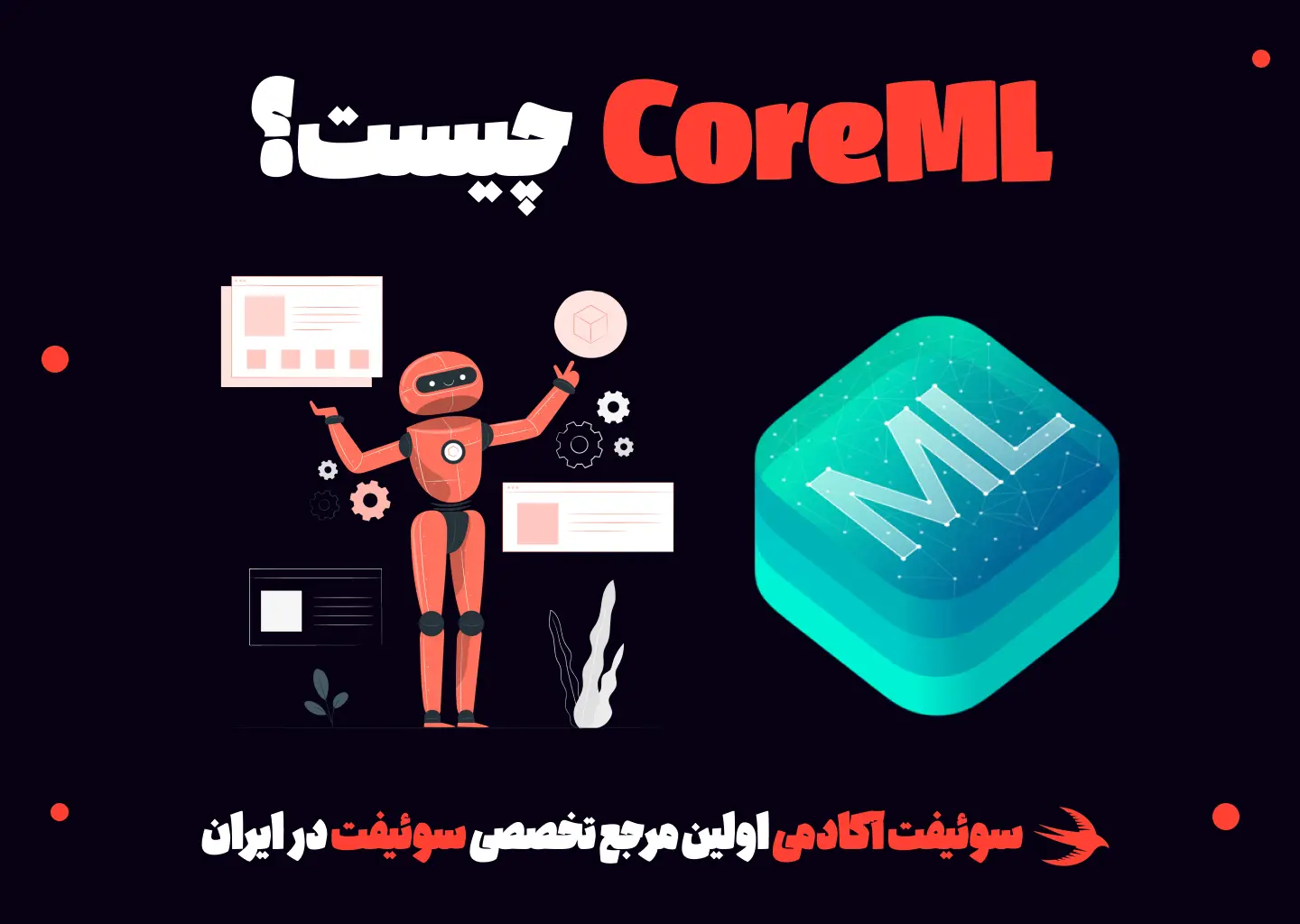 core ml چیست؟