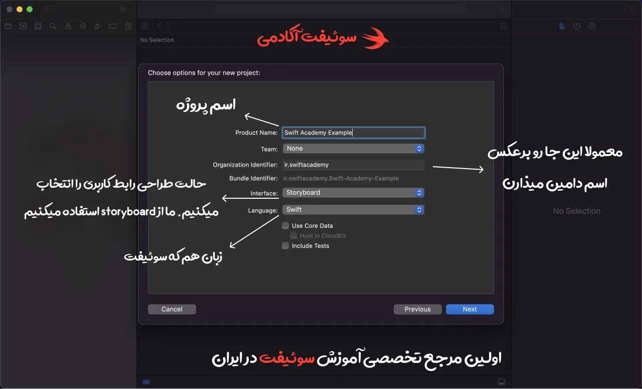 وارد کردن اطلاعات پروژه در Xcode