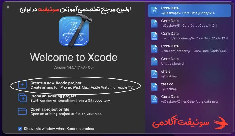 صفحه اولیه xcode بعد از نصب