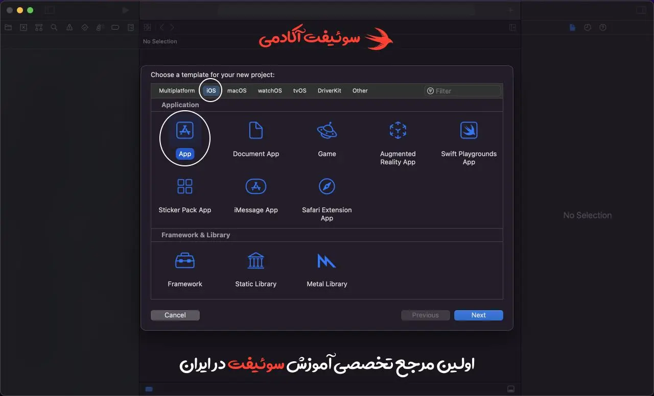 صفحه انتخاب قالب پروژه در xcode