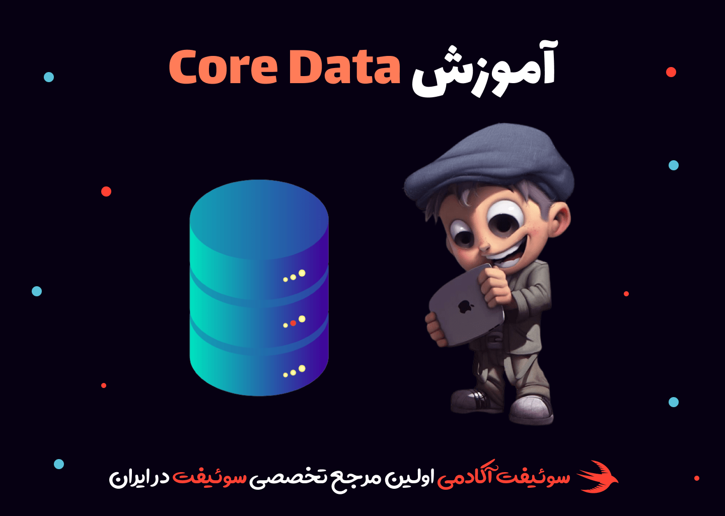 آموزش کار با Core Data