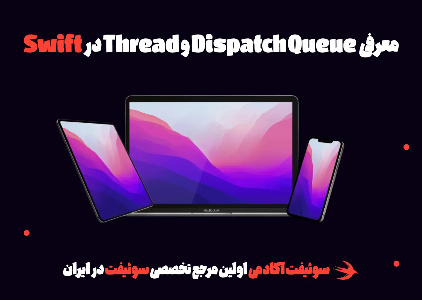 معرفی dispatch queue و thread