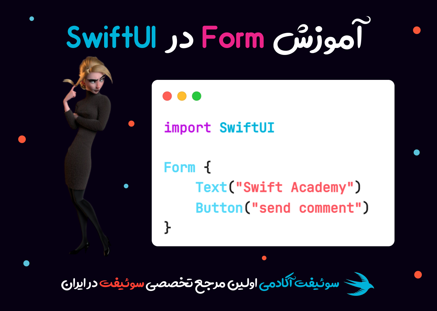 دریافت اطلاعات کاربر به کمک Form در SwiftUI