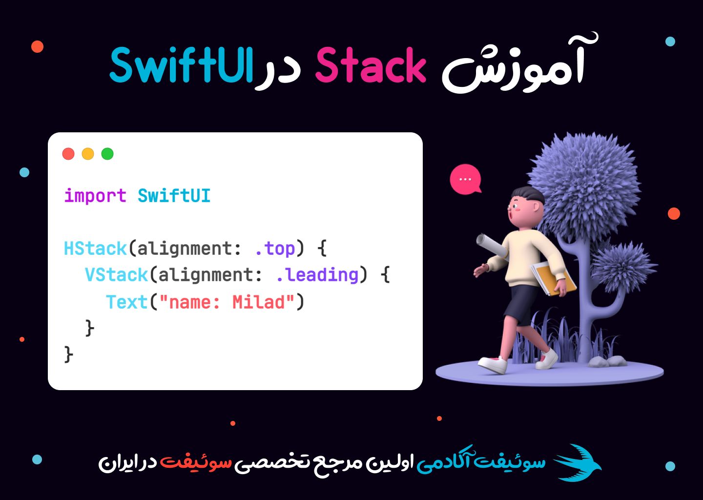 آموزش Stack ها در SwiftUI